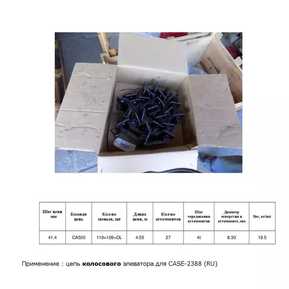 Ланцюг 1303114C91 елеватор/18AP004498