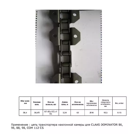 Ланцюг 6801130 (ТПК)