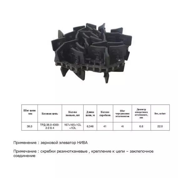 Цепь ТЗ НИВА (43) транспортер (Е3 1-43-12,0-120-8346-152-Р55-Н)