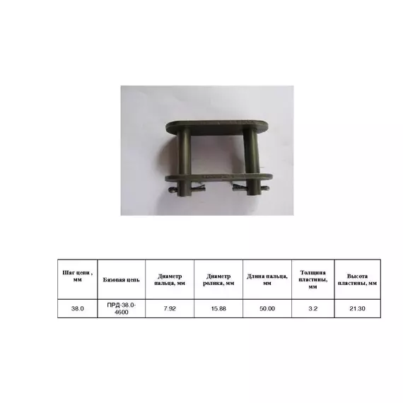 Ланка сполучна С-ПРД-38,0-4600 SP (ZGS38(3.2)-4600SP-CL)