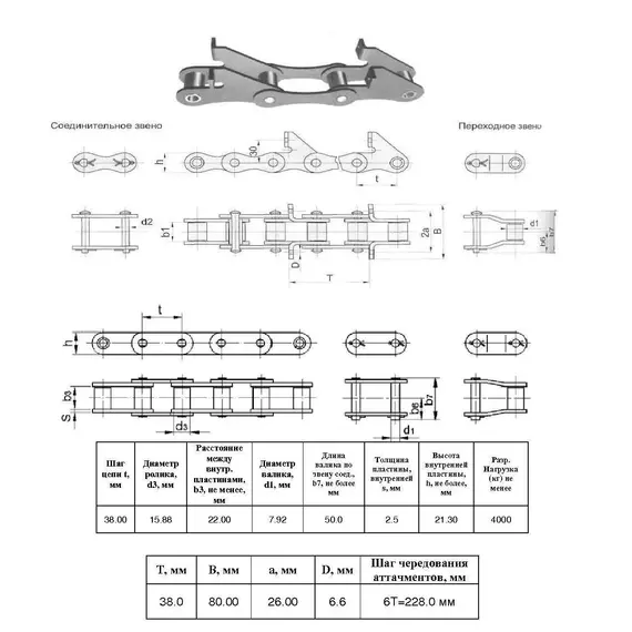 Ланцюг ТРД-38,0-4000-2-2-6-6 L=4,75 м (125 L)
