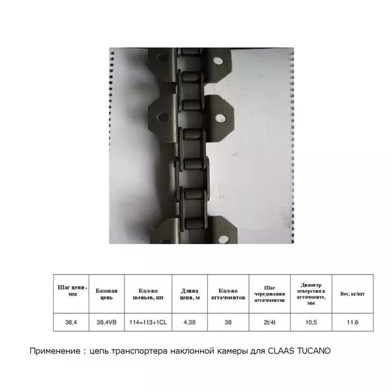 Ланцюг 5209030 (ТПК)