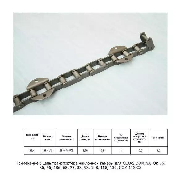 Ланцюг 6037501 (ТПК)