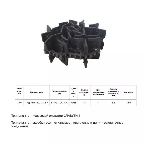 Ланцюг ТК СЛАВУТИЧ транспортер