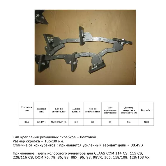 Ланцюг 6186000 елеватор_