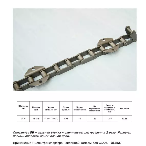 Ланцюг 5209020 SB (ТПК)