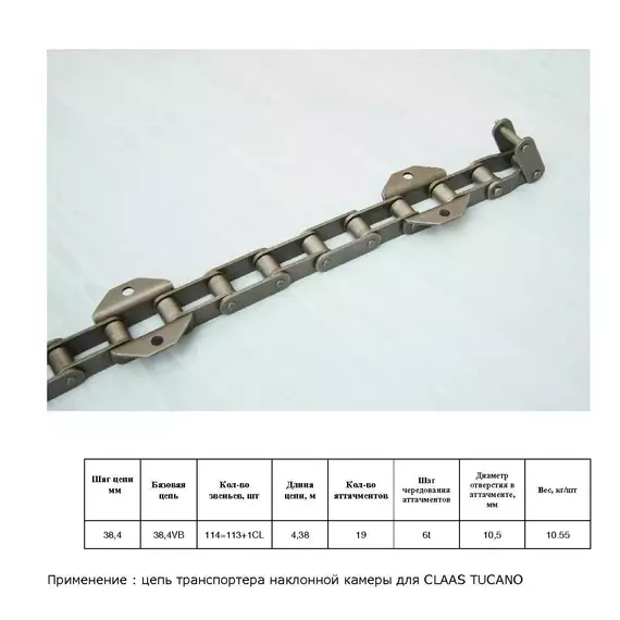 Ланцюг 5209020 (ТПК) (18AP001620)