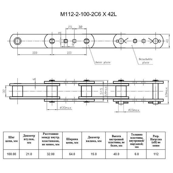 Ланцюг М112-2-100-1 спец. (M112-2-100-2C6 X 42L)