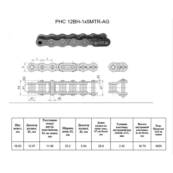Ланцюг PHC 12BH-1x5MTR-AG