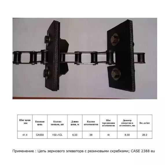 Цепь 87365387 елеватор (18AP008872)