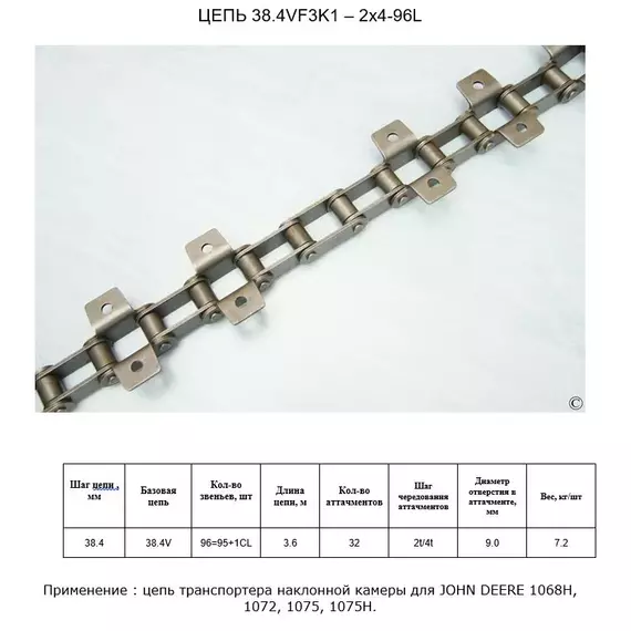Ланцюг 38.4VF3K1 - 2x4-96L