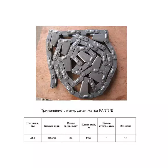 Цепь 3071