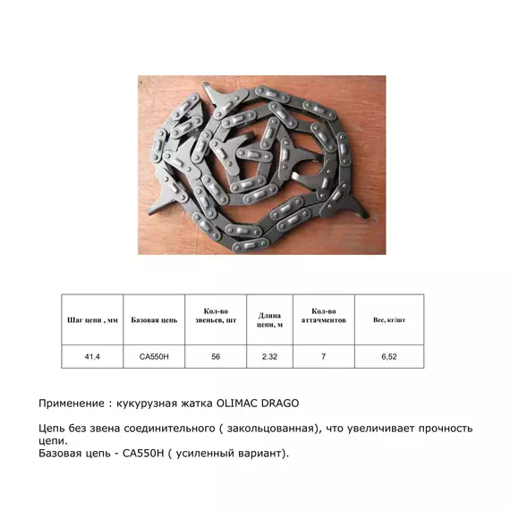 Ланцюг DR10120 heavy