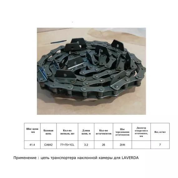 Ланцюг 344381271LV (ТПК) / 18AP006261