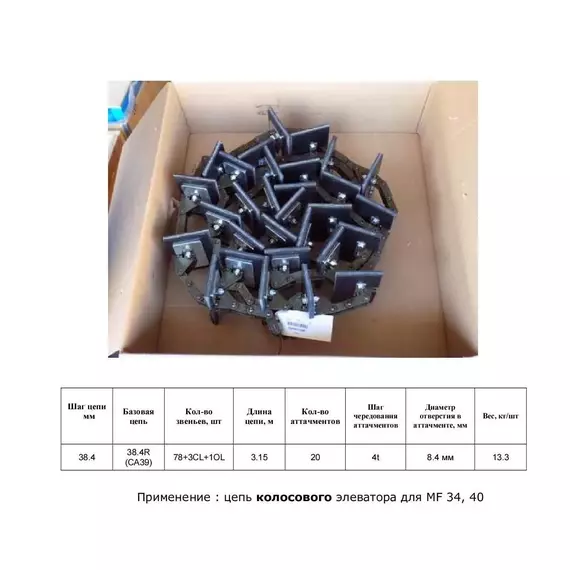 Ланцюг 28580225 елеватор