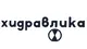 Хидравлика