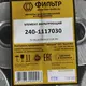 Елемент, що фільтрує очищення палива МТЗ/ЗІЛ 240-1117030 / ЕТФ-75Е, фотография 4