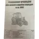 Ремкомплект прокладок для ремонту КПП трактора ЮМЗ (Рось-гума) 36-1700001, фотография 2