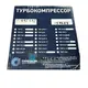 Турбокомпрессор (турбина) ТКР 7 (Турбоком) 742-1118010, фотография 3